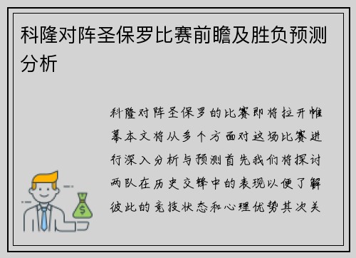 科隆对阵圣保罗比赛前瞻及胜负预测分析